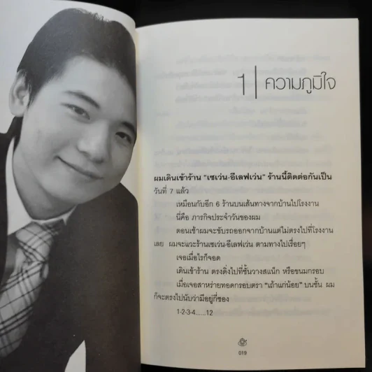 เถ้าแก่น้อย ต๊อบ Story รูปที่ 12