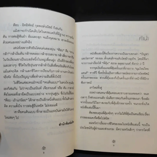 เถ้าแก่น้อย ต๊อบ Story รูปที่ 10