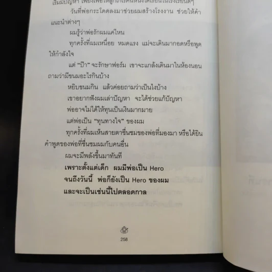เถ้าแก่น้อย ต๊อบ Story รูปที่ 13