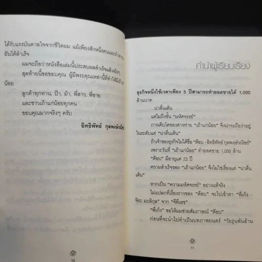 เถ้าแก่น้อย ต๊อบ Story รูปที่ 11