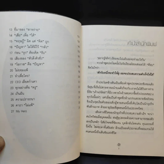 เถ้าแก่น้อย ต๊อบ Story รูปที่ 9