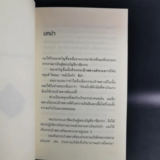 ชีวิตมั่งคั่งด้วยกระเป๋าสตางค์ใบเดียว - คะเมะดะ จุนอิชิโร รูปที่ 12
