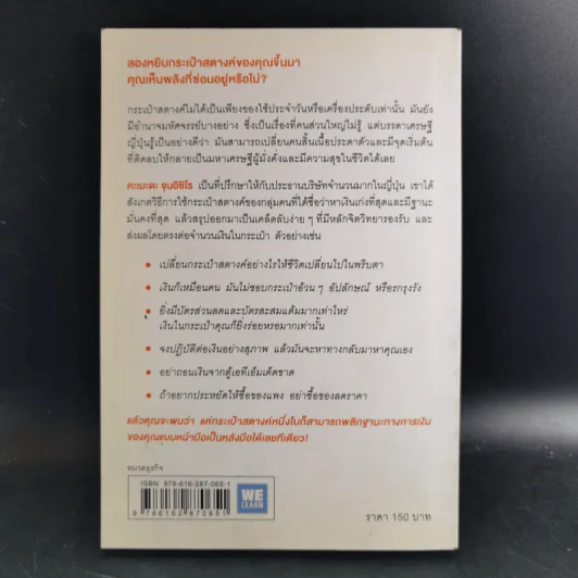 ชีวิตมั่งคั่งด้วยกระเป๋าสตางค์ใบเดียว - คะเมะดะ จุนอิชิโร รูปที่ 2