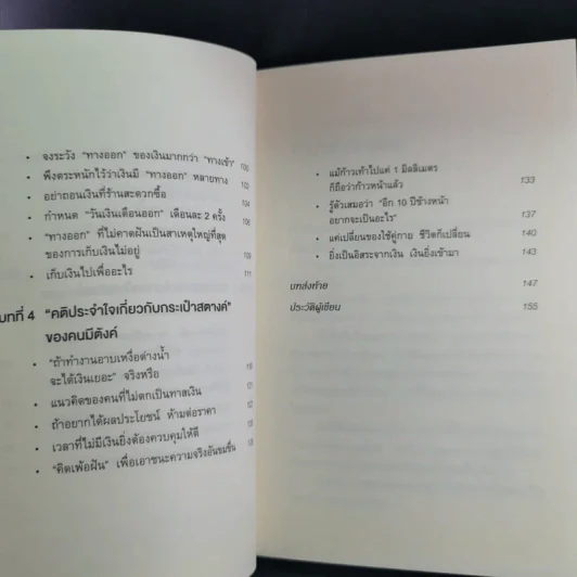 ชีวิตมั่งคั่งด้วยกระเป๋าสตางค์ใบเดียว - คะเมะดะ จุนอิชิโร รูปที่ 11