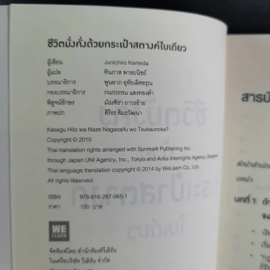 ชีวิตมั่งคั่งด้วยกระเป๋าสตางค์ใบเดียว - คะเมะดะ จุนอิชิโร รูปที่ 8