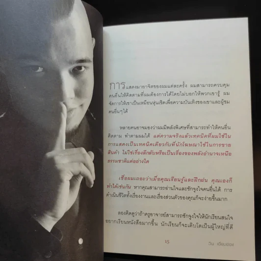 รู้แล้วเหยียบไว้ - วิน เอี่ยมอ่อง รูปที่ 11