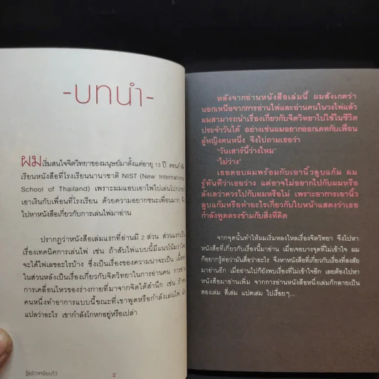รู้แล้วเหยียบไว้ - วิน เอี่ยมอ่อง รูปที่ 10