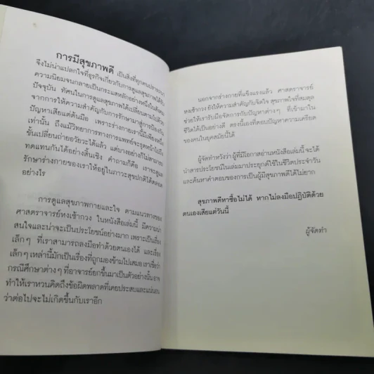 อยู่ถึง 100 ปี เรื่องไม่ยาก รูปที่ 10