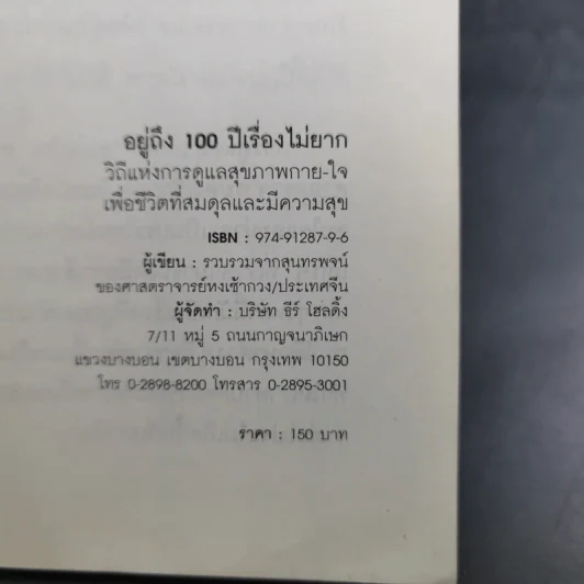 อยู่ถึง 100 ปี เรื่องไม่ยาก รูปที่ 9