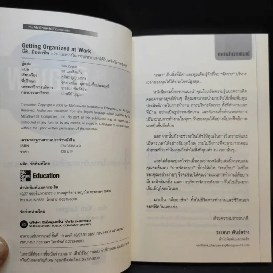 นี่สิ มืออาชีพ - Ken Zeigler รูปที่ 9