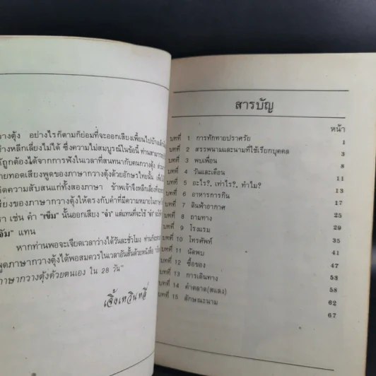 สนทนาภาษากวางตุ้งเรียนเร็ว - เจิ้ง เหวิน หลี่ รูปที่ 10