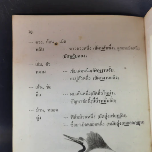สนทนาภาษากวางตุ้งเรียนเร็ว - เจิ้ง เหวิน หลี่ รูปที่ 12