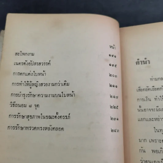 ความรักและความเข้าใจ 30 Days to a Better Marriage รูปที่ 11