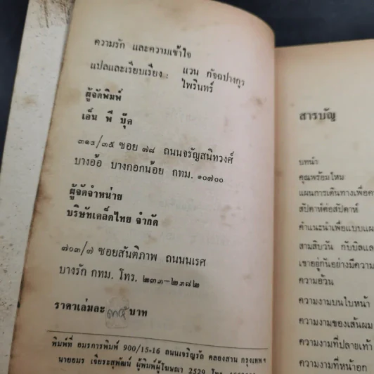 ความรักและความเข้าใจ 30 Days to a Better Marriage รูปที่ 9