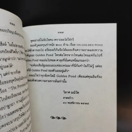 สายลม แสงแดด - วิลาศ มณีวัต รูปที่ 12