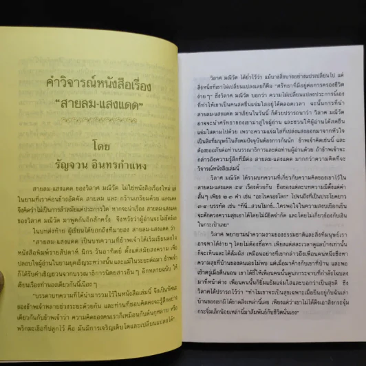 สายลม แสงแดด - วิลาศ มณีวัต รูปที่ 10