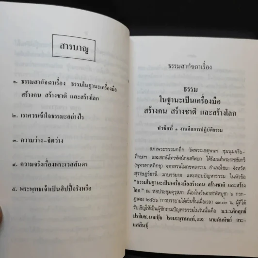 วิวาทะ (ความเห็นไม่ตรงกัน) ระหว่าง ม.ร.ว.คึกฤทธิ์ กับ ท่านพุทธทาสภิกขุ รูปที่ 11