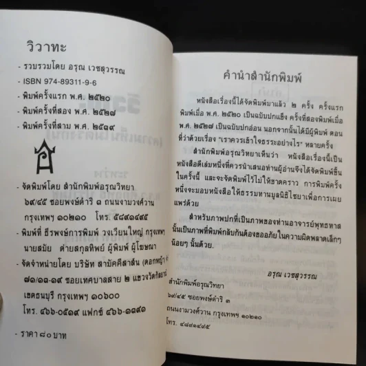 วิวาทะ (ความเห็นไม่ตรงกัน) ระหว่าง ม.ร.ว.คึกฤทธิ์ กับ ท่านพุทธทาสภิกขุ รูปที่ 9