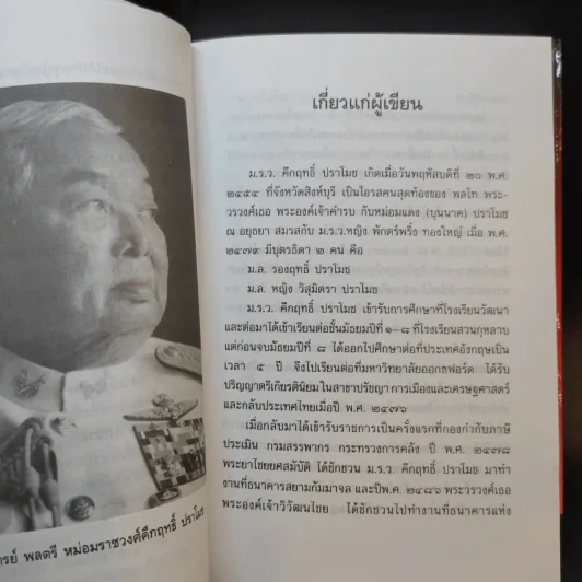 ไผ่แดง - ม.ร.ว.คึกฤทธิ์ ปราโมช รูปที่ 9