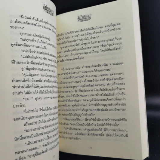 ไฮโซติดเกาะ 3 ภาค 6 เล่มจบ รูปที่ 11