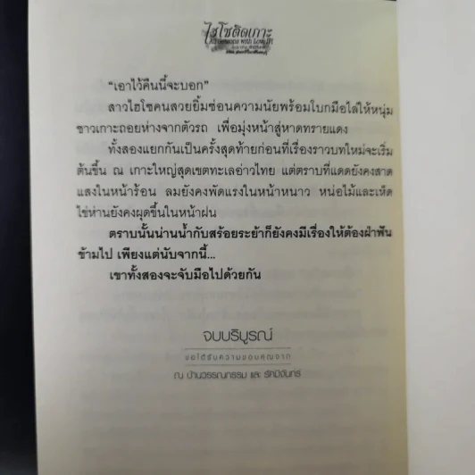 ไฮโซติดเกาะ 3 ภาค 6 เล่มจบ รูปที่ 16