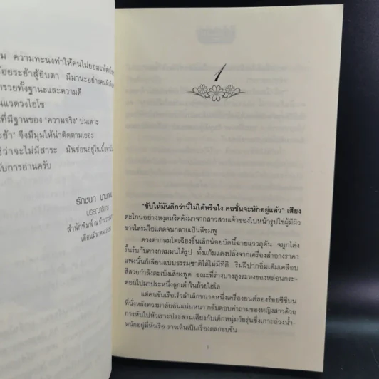 ไฮโซติดเกาะ 3 ภาค 6 เล่มจบ รูปที่ 10