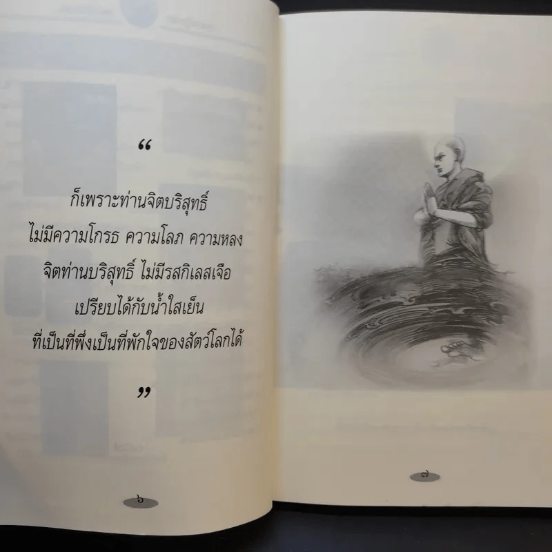 หลวงปู่ทวดเหยียบน้ำทะเลจืด - ดำรงธรรม รูปที่ 10