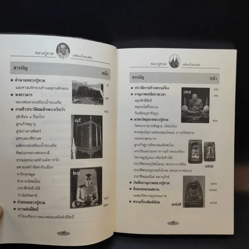 หลวงปู่ทวดเหยียบน้ำทะเลจืด - ดำรงธรรม รูปที่ 9