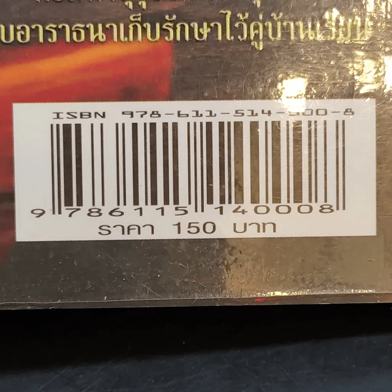 หลวงปู่ทวดเหยียบน้ำทะเลจืด - ดำรงธรรม รูปที่ 15