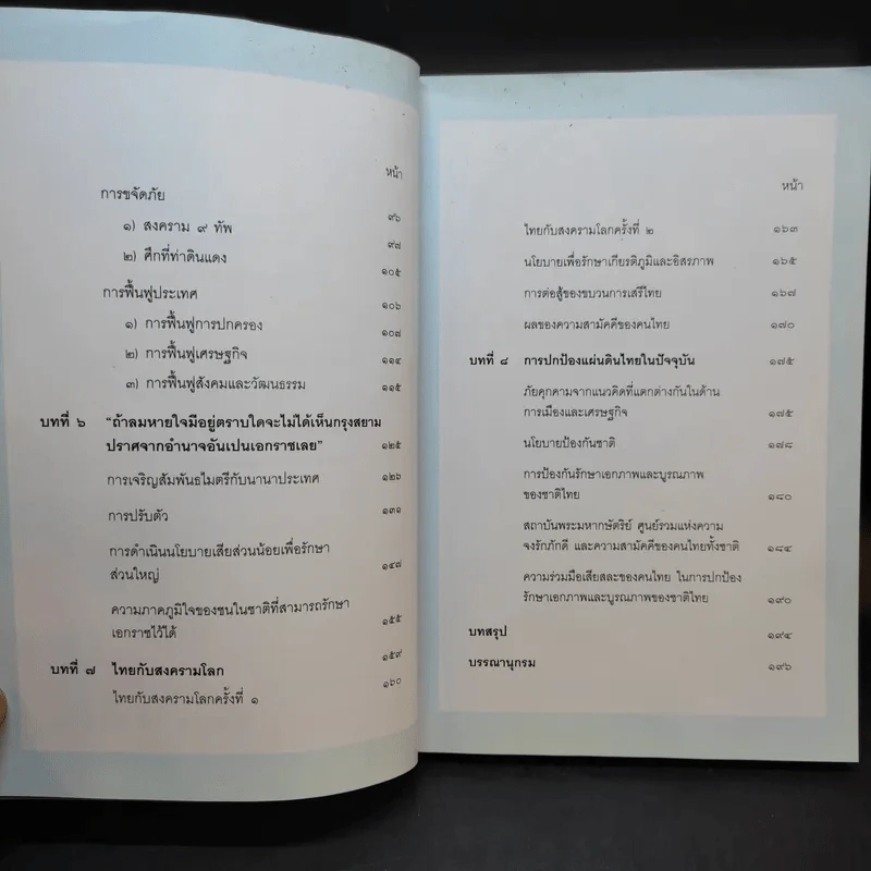 ประวัติศาสตร์ชาติไทย เฉลิมพระเกียรติ สมเด็จพระนางเจ้าสิริกิติ์ พระบรมราชินีนาถ รูปที่ 11
