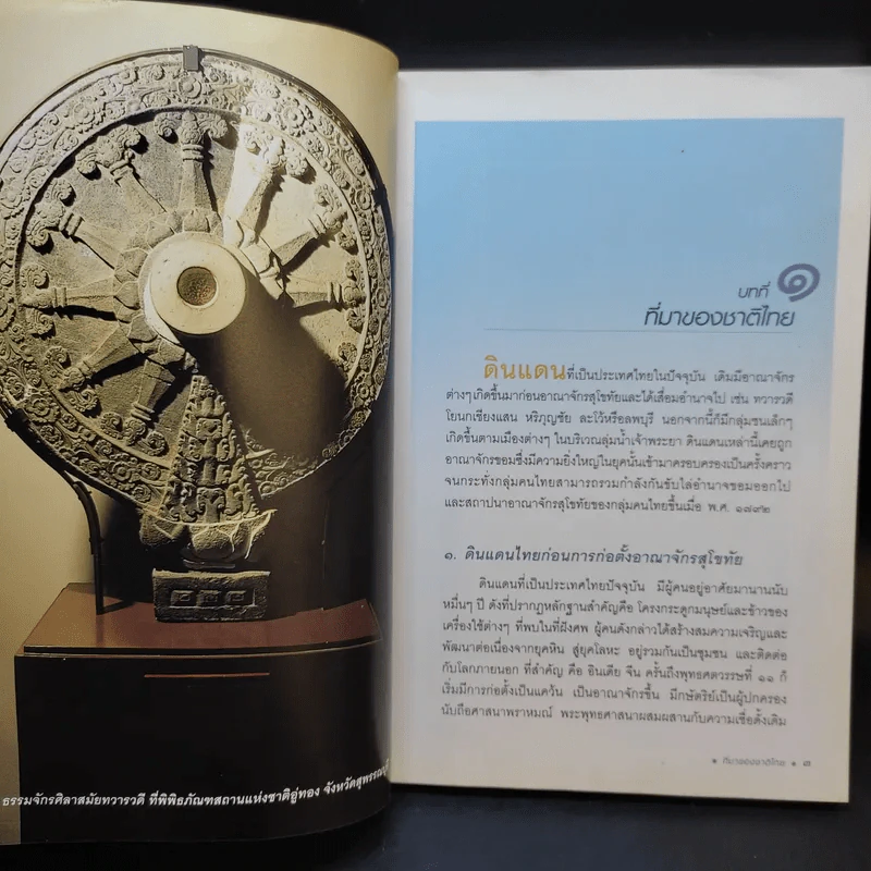 ประวัติศาสตร์ชาติไทย เฉลิมพระเกียรติ สมเด็จพระนางเจ้าสิริกิติ์ พระบรมราชินีนาถ รูปที่ 12