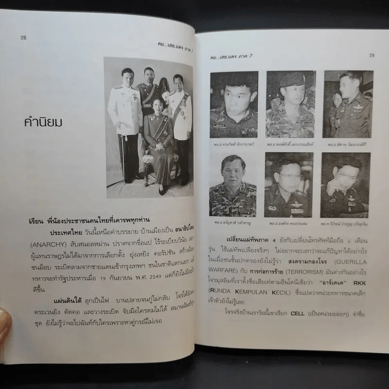คมเสธแดง ภาค 7 ตอน ศึกแม่จริม 1 - ยะ ยี่เอ๋ง รูปที่ 10