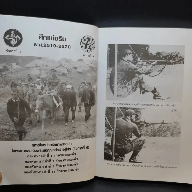 คมเสธแดง ภาค 7 ตอน ศึกแม่จริม 1 - ยะ ยี่เอ๋ง รูปที่ 9