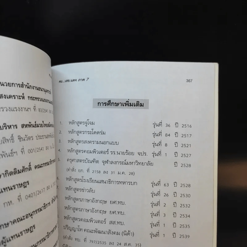 คมเสธแดง ภาค 7 ตอน ศึกแม่จริม 1 - ยะ ยี่เอ๋ง รูปที่ 11
