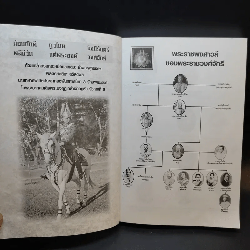 คมเสธแดง ภาค 7 ตอน ศึกแม่จริม 1 - ยะ ยี่เอ๋ง รูปที่ 8
