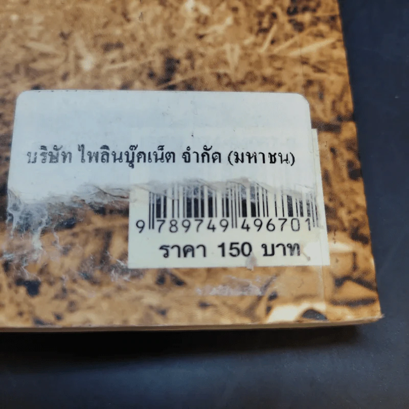 คมเสธแดง ภาค 7 ตอน ศึกแม่จริม 1 - ยะ ยี่เอ๋ง รูปที่ 12