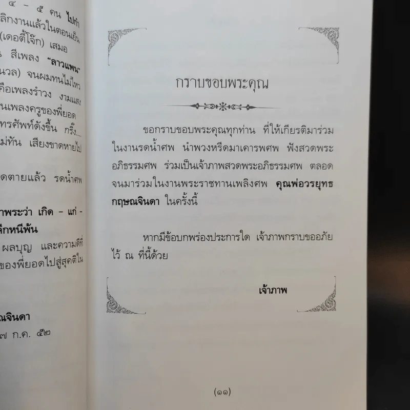 ท่านพระอาจารย์มั่น ภูริทัตตเถระ รูปที่ 11