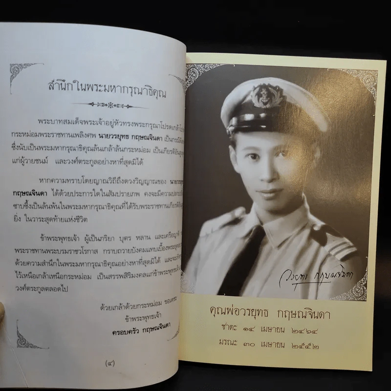 ท่านพระอาจารย์มั่น ภูริทัตตเถระ รูปที่ 9