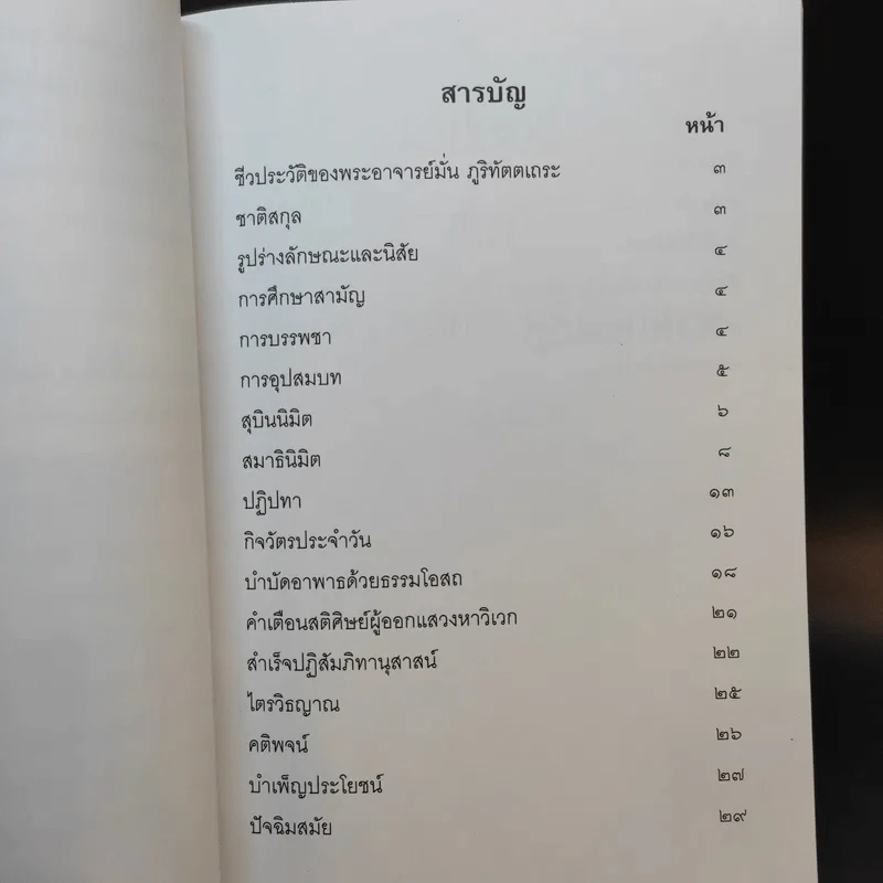 ท่านพระอาจารย์มั่น ภูริทัตตเถระ รูปที่ 13