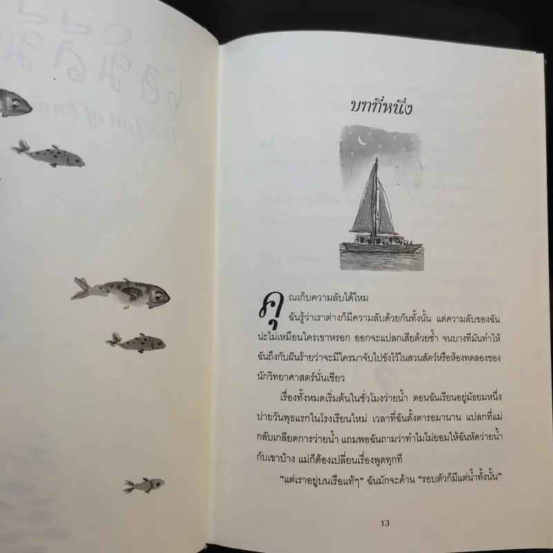 เอมิลีมีหาง The Tail of Emily Windsnap - ลิซ เคสส์เลอร์ รูปที่ 11