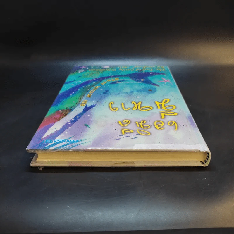 เอมิลีมีหาง The Tail of Emily Windsnap - ลิซ เคสส์เลอร์ รูปที่ 5