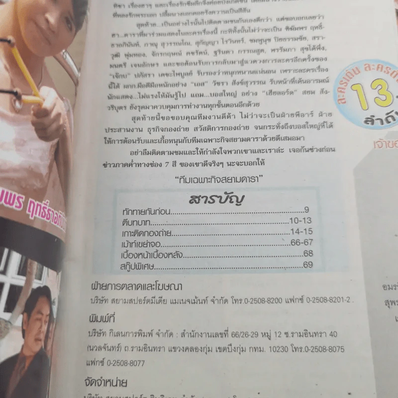 แก่งกระโดน เรื่องย่อละคร สยามดารา รูปที่ 7