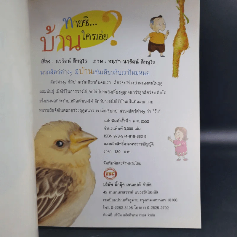 ทายซิบ้านใครเอ่ย รูปที่ 7