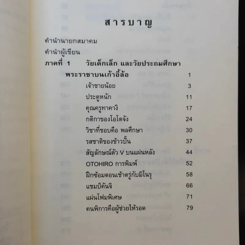 ไม่ครบห้า - โอโตทาดะ รูปที่ 9