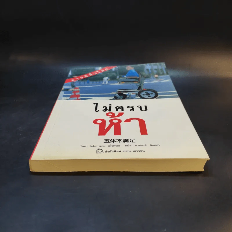 ไม่ครบห้า - โอโตทาดะ รูปที่ 4