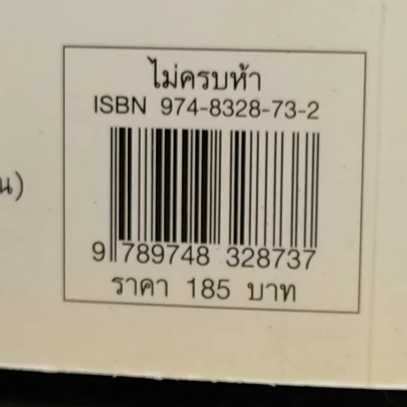ไม่ครบห้า - โอโตทาดะ รูปที่ 13