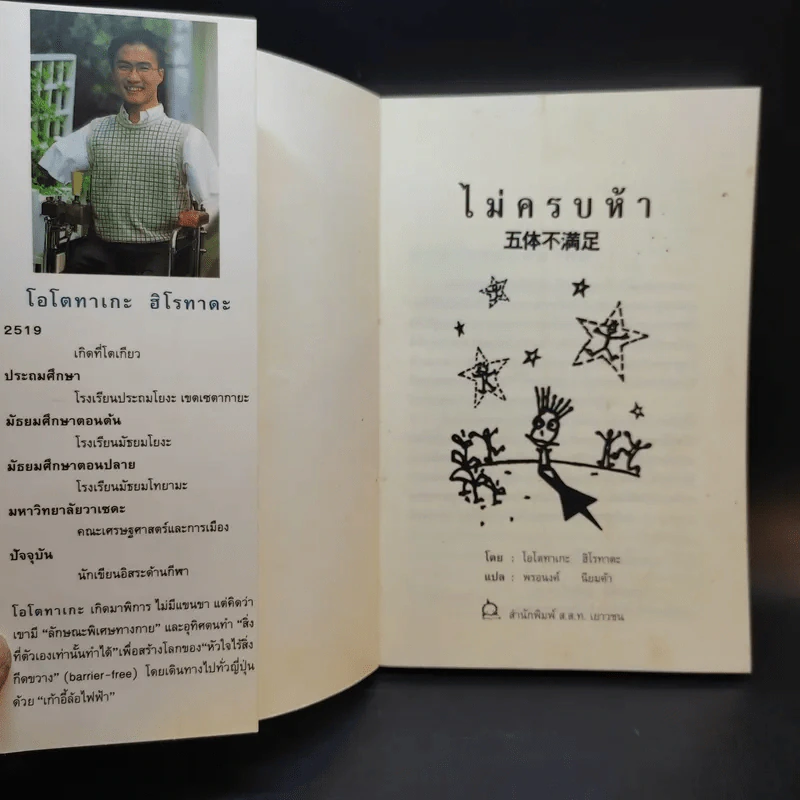 ไม่ครบห้า - โอโตทาดะ รูปที่ 8