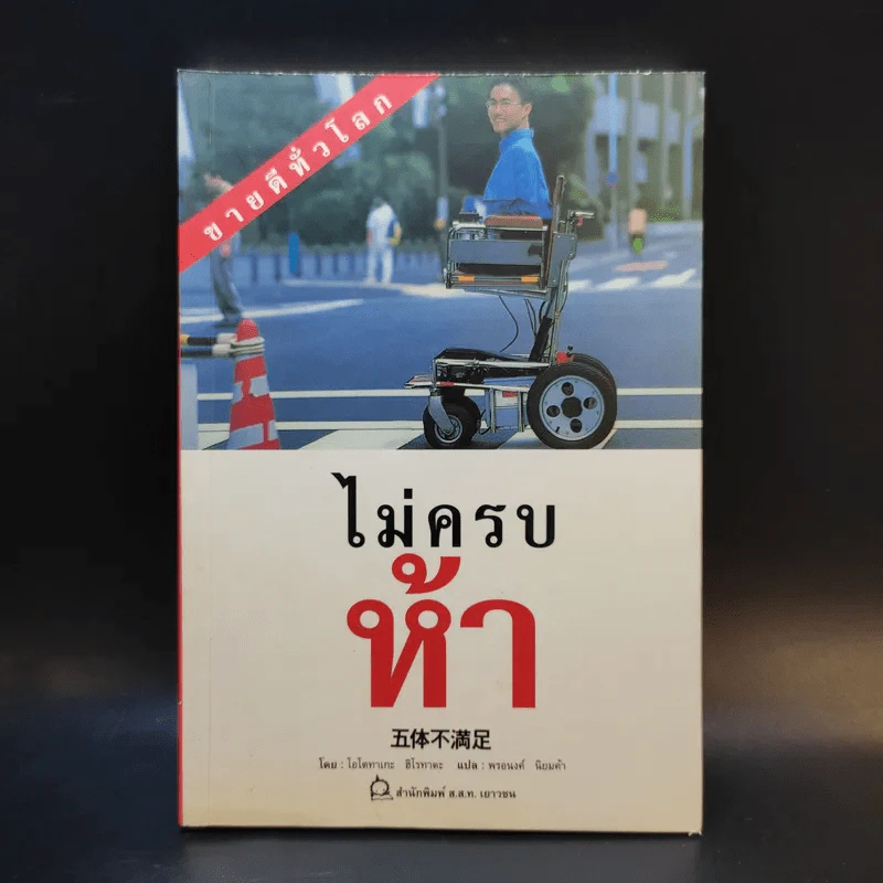 ไม่ครบห้า - โอโตทาดะ รูปที่ 1