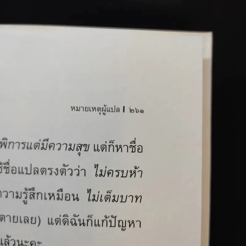 ไม่ครบห้า - โอโตทาดะ รูปที่ 12