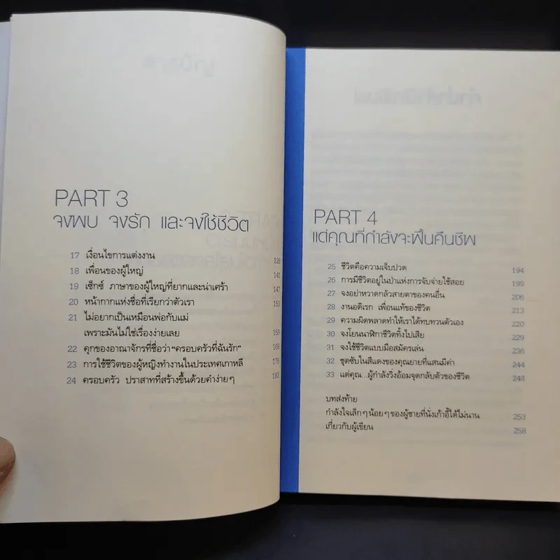 พันครั้งที่หวั่นไหวกว่าจะเป็นผู้ใหญ่ รูปที่ 11